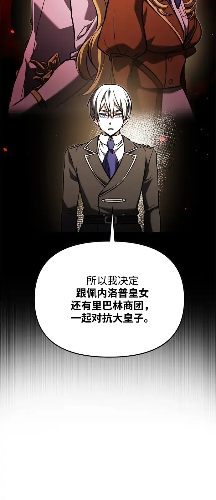 《身患绝症的天才黑暗骑士》第2季 第53话 第74页