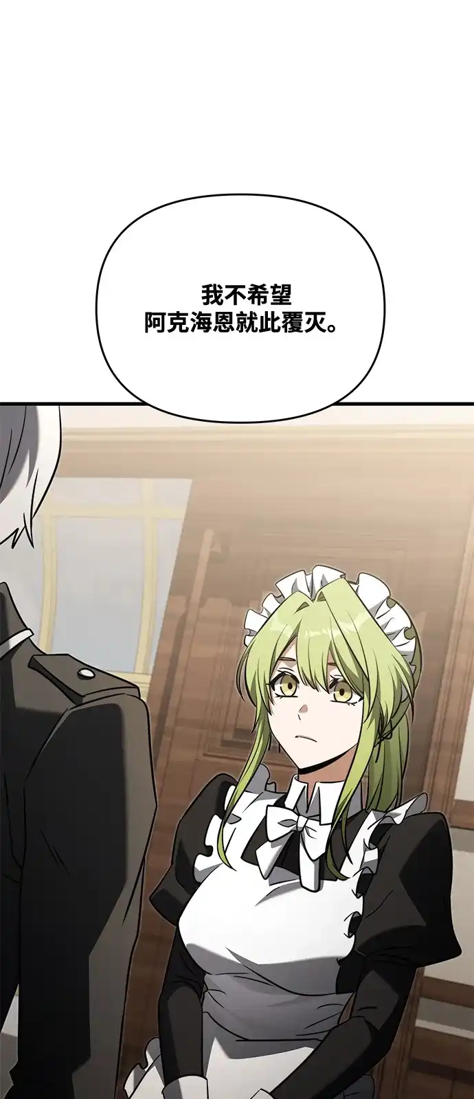 《身患绝症的天才黑暗骑士》第2季 第53话 第81页