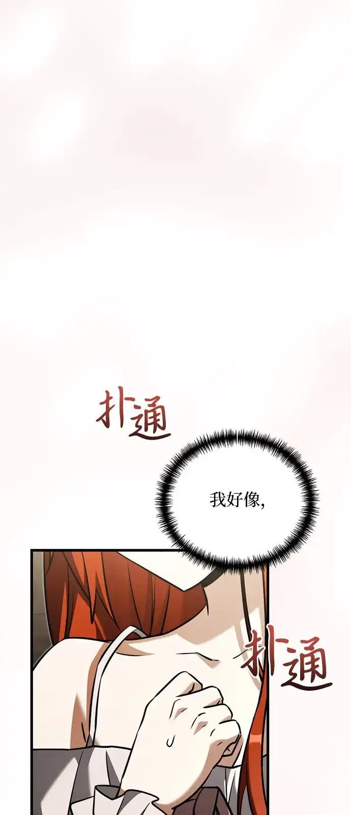 《身患绝症的天才黑暗骑士》第2季 第53话 第10页