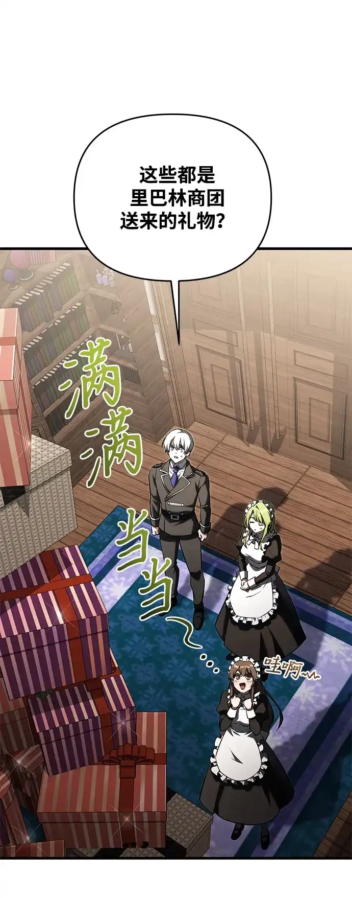 《身患绝症的天才黑暗骑士》第2季 第53话 第45页