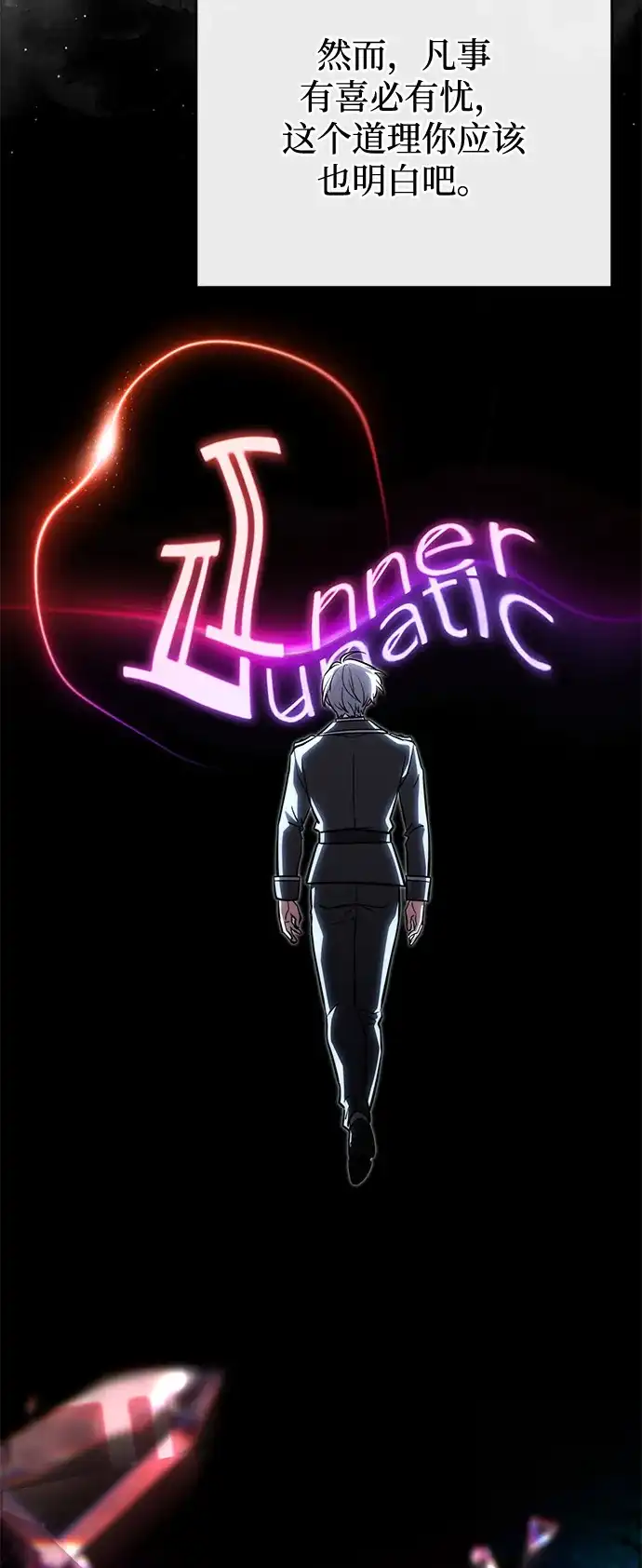 《身患绝症的天才黑暗骑士》第2季 第53话 第114页