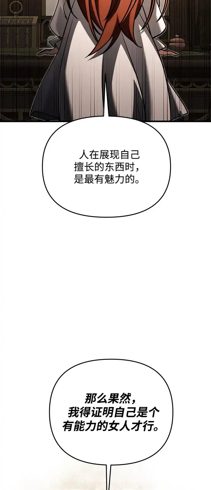 《身患绝症的天才黑暗骑士》第2季 第53话 第28页