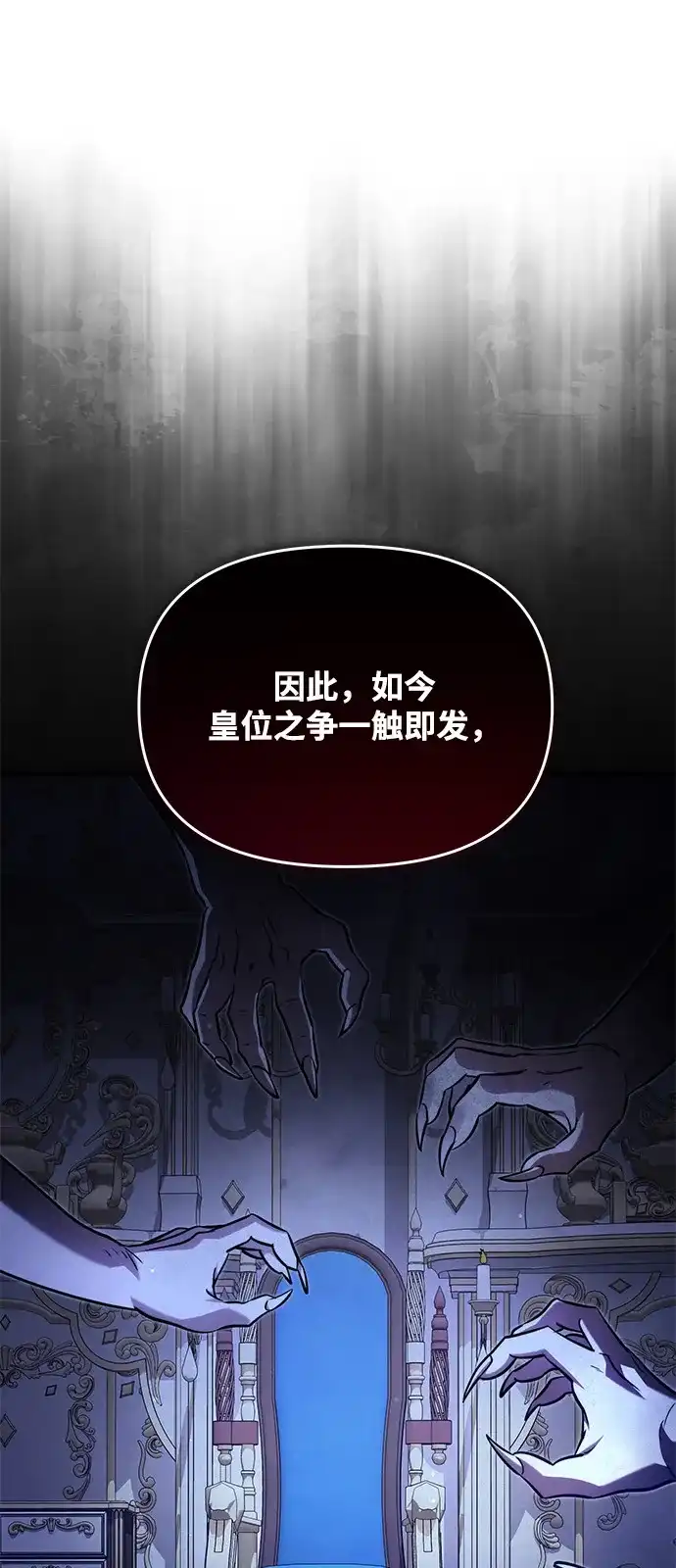 《身患绝症的天才黑暗骑士》第2季 第53话 第76页