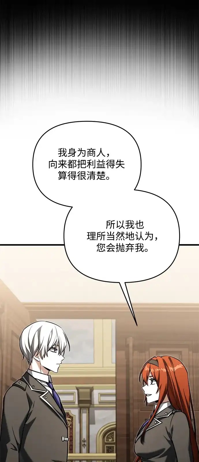 《身患绝症的天才黑暗骑士》第2季 第53话 第62页
