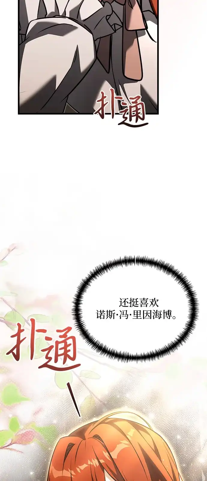 《身患绝症的天才黑暗骑士》第2季 第53话 第11页