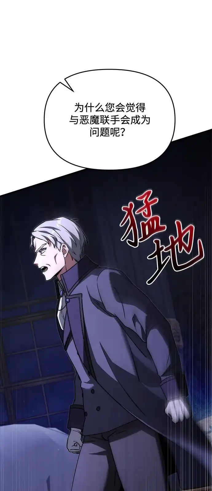 《身患绝症的天才黑暗骑士》第2季 第54话 第113页