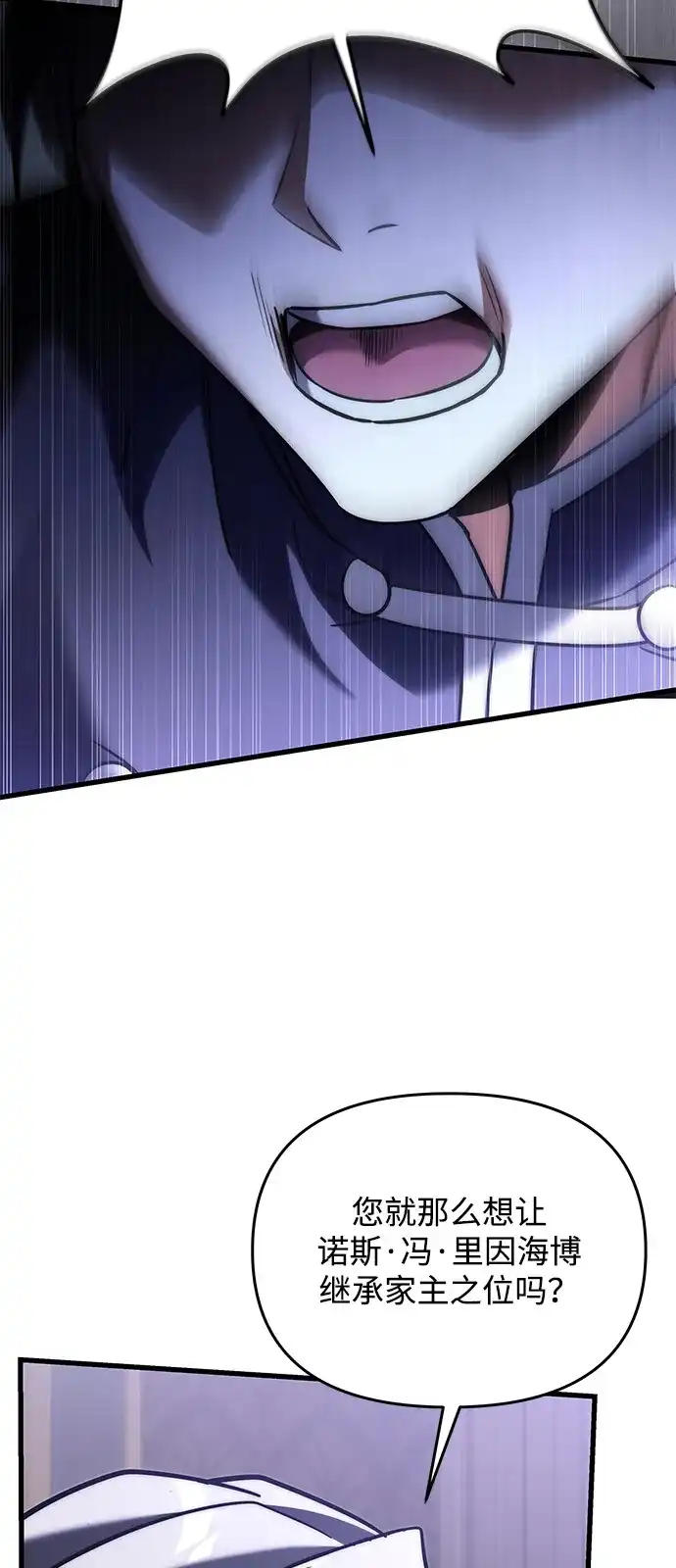 《身患绝症的天才黑暗骑士》第2季 第54话 第115页