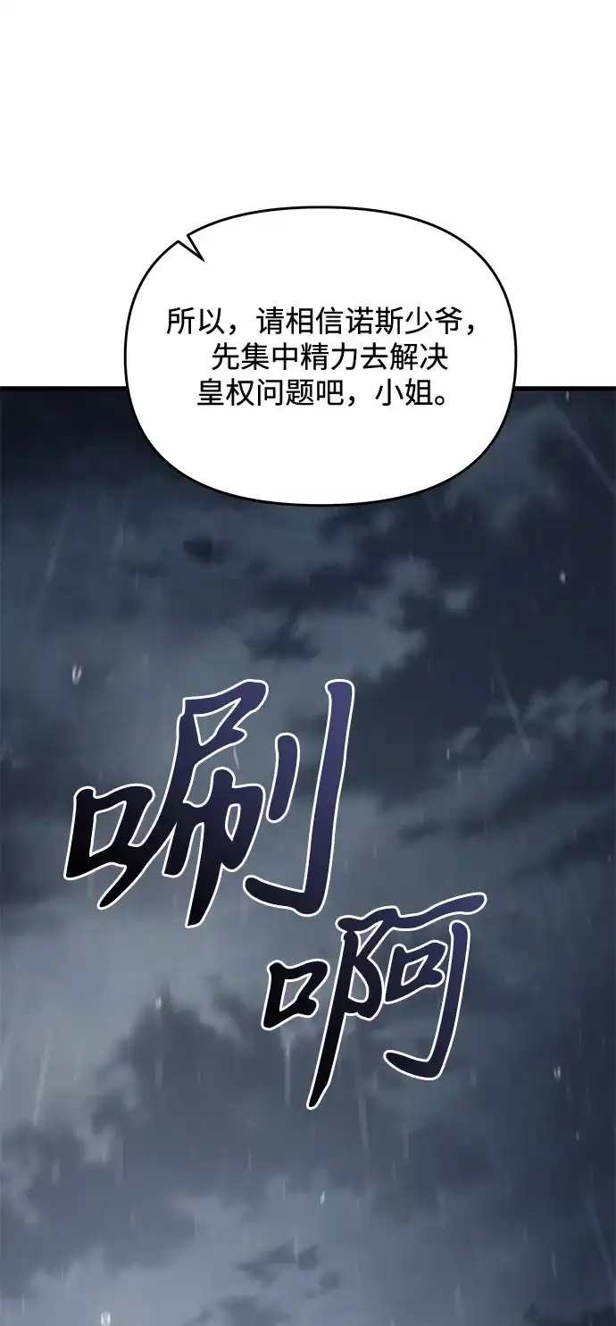 《身患绝症的天才黑暗骑士》第2季 第54话 第66页