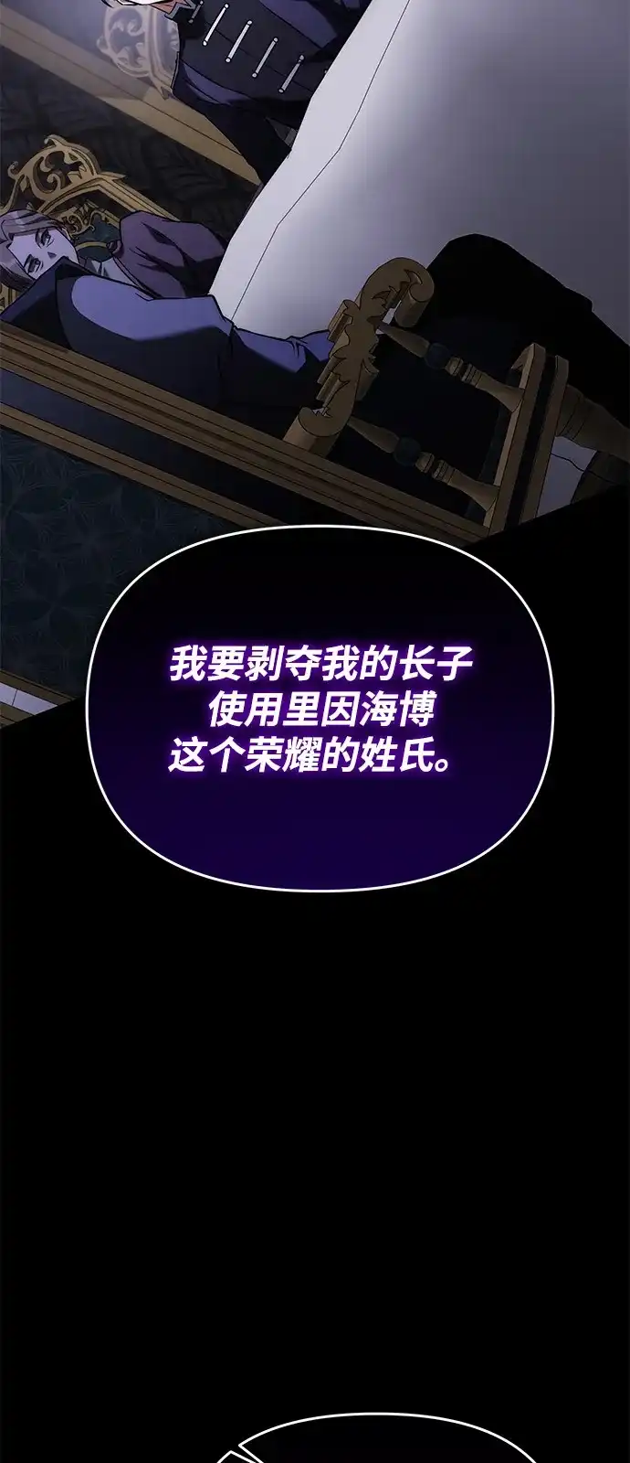 《身患绝症的天才黑暗骑士》第2季 第54话 第120页