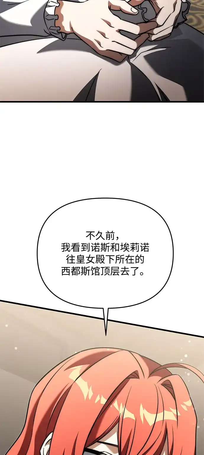《身患绝症的天才黑暗骑士》第2季 第54话 第51页