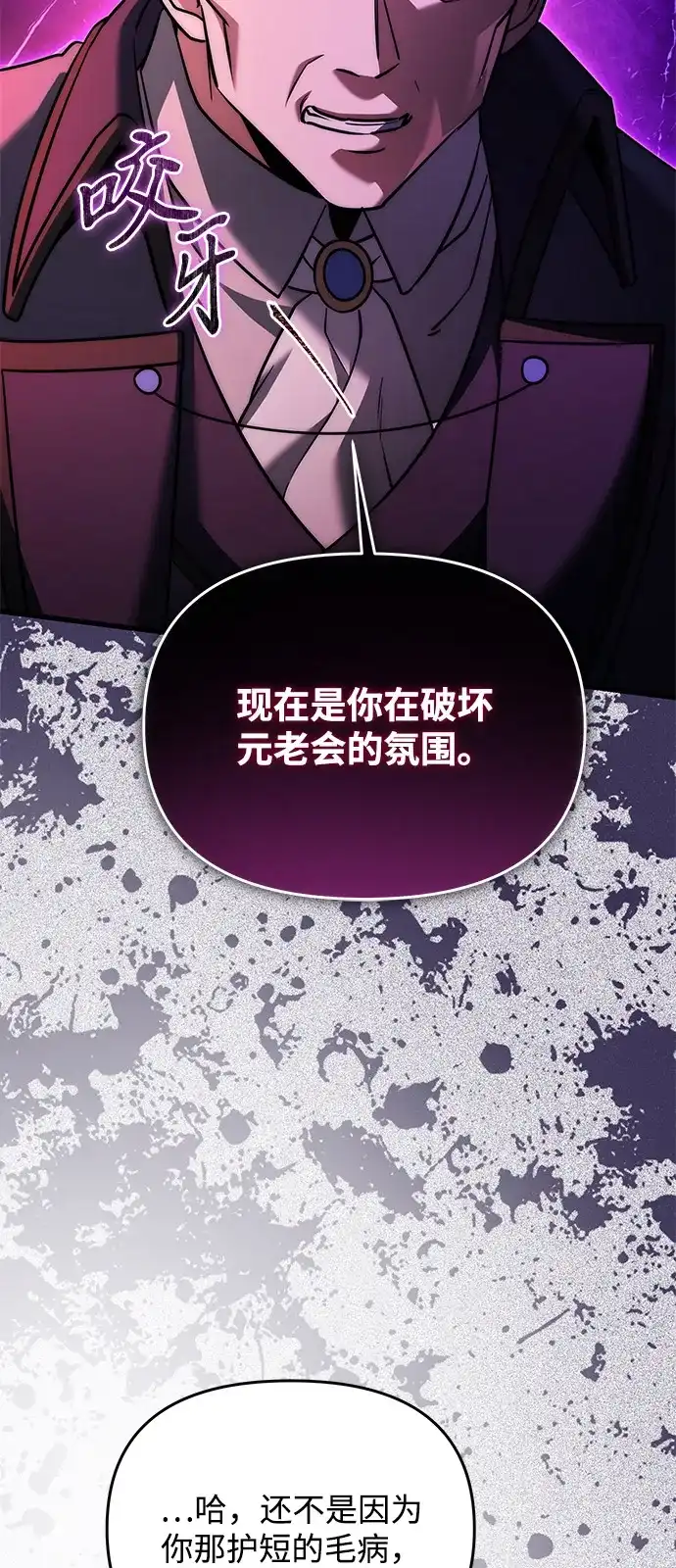 《身患绝症的天才黑暗骑士》第2季 第54话 第103页