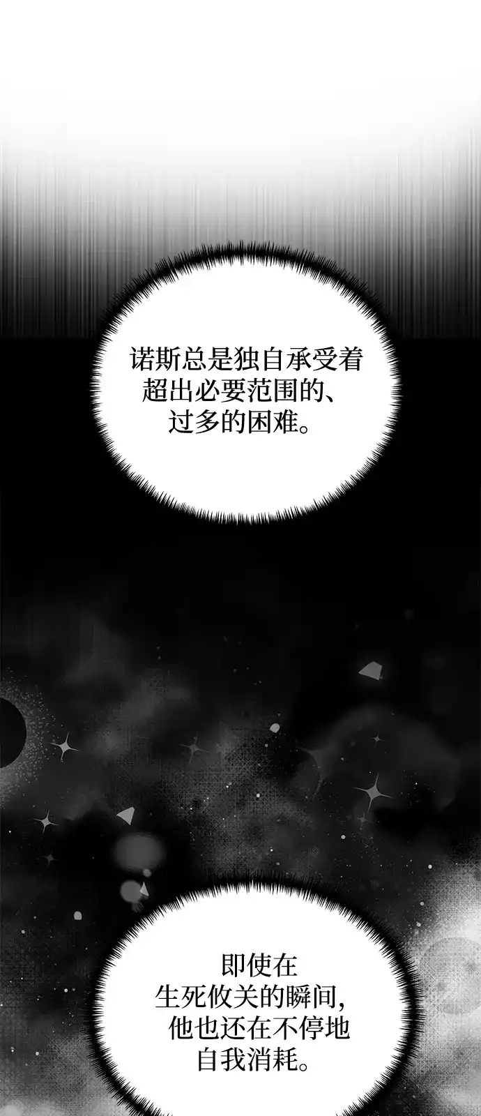 《身患绝症的天才黑暗骑士》第2季 第54话 第34页