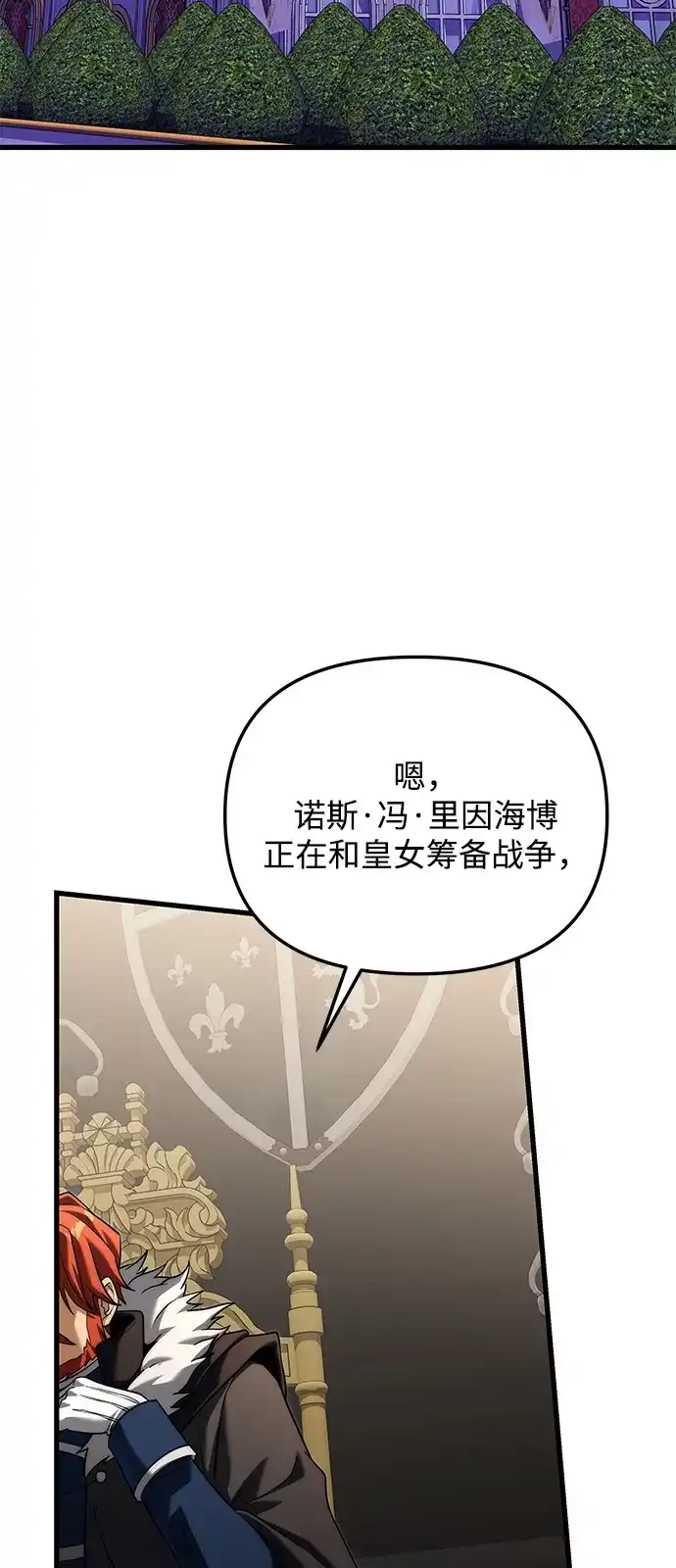 《身患绝症的天才黑暗骑士》第2季 第54话 第39页