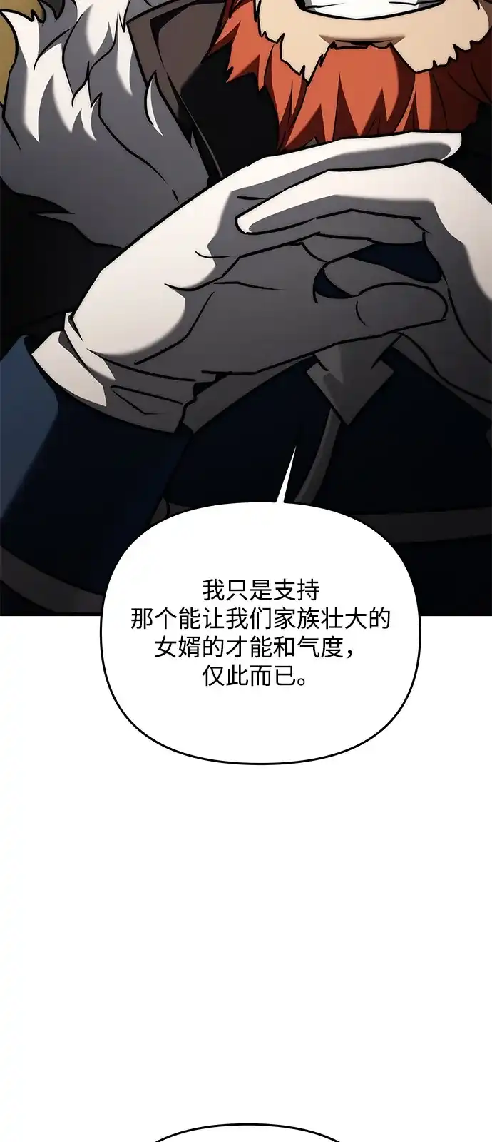 《身患绝症的天才黑暗骑士》第2季 第54话 第48页