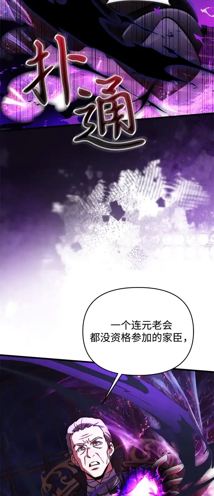 《身患绝症的天才黑暗骑士》第2季 第54话 第98页