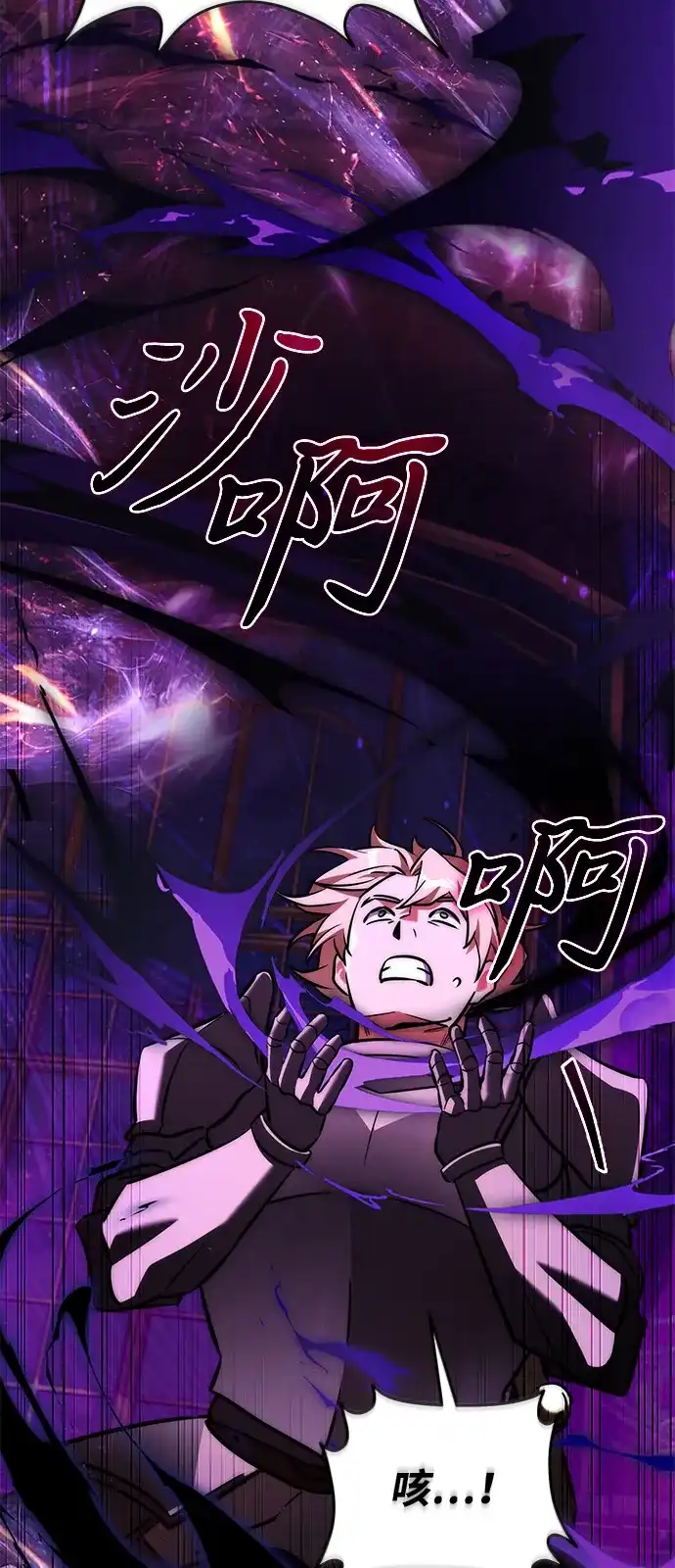 《身患绝症的天才黑暗骑士》第2季 第54话 第97页