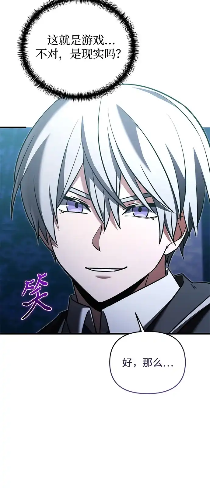《身患绝症的天才黑暗骑士》第2季 第54话 第5页