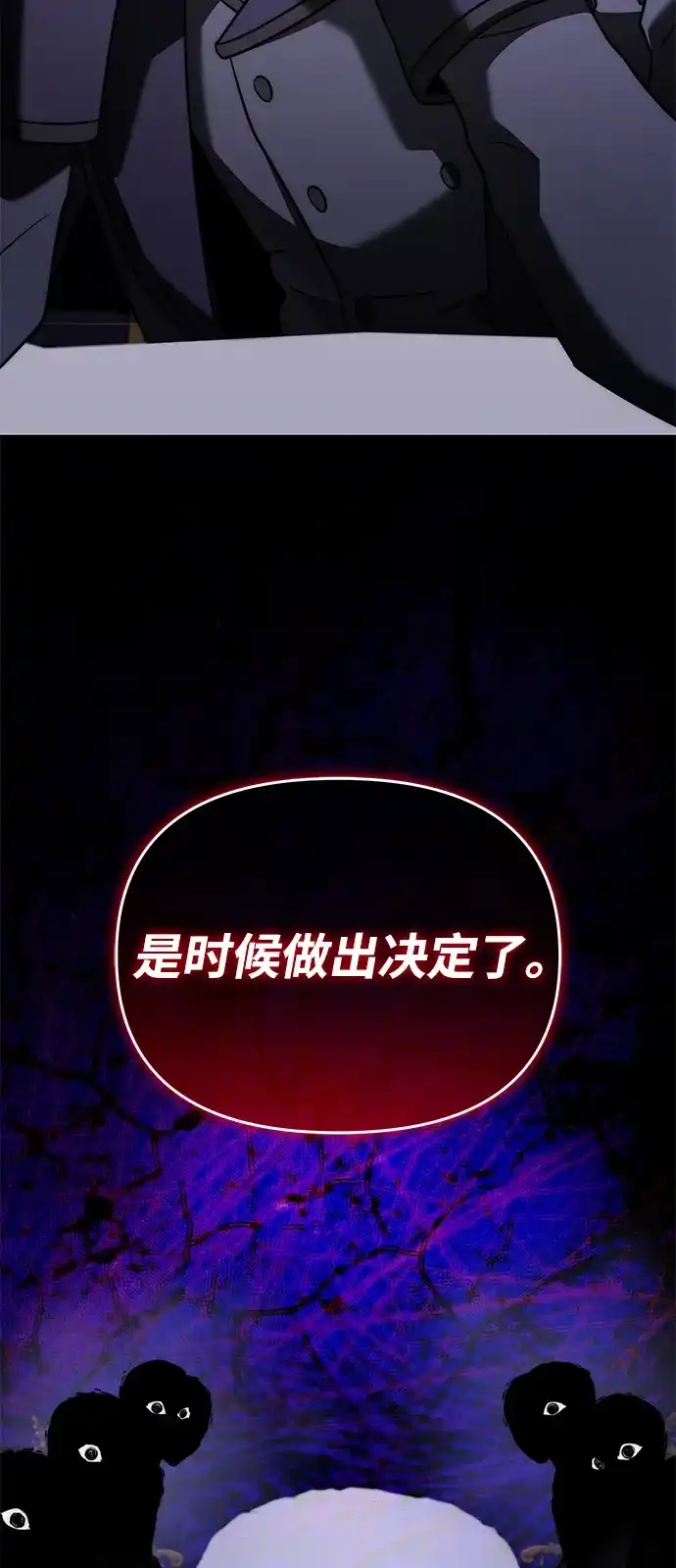 《身患绝症的天才黑暗骑士》第2季 第54话 第88页