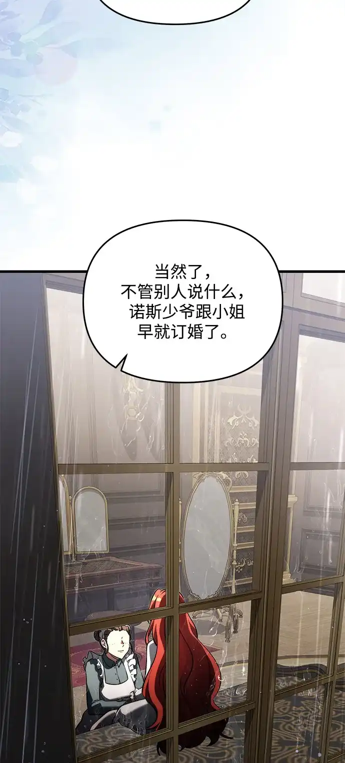 《身患绝症的天才黑暗骑士》第2季 第54话 第64页