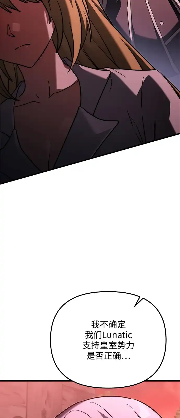 《身患绝症的天才黑暗骑士》第2季 第54话 第25页