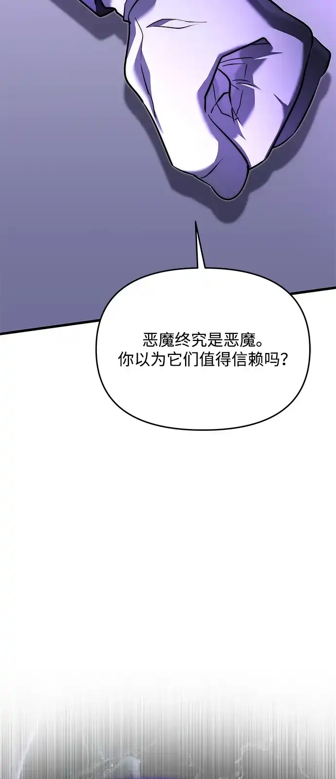 《身患绝症的天才黑暗骑士》第2季 第54话 第110页