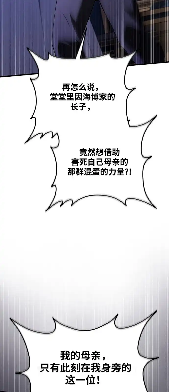 《身患绝症的天才黑暗骑士》第2季 第54话 第114页