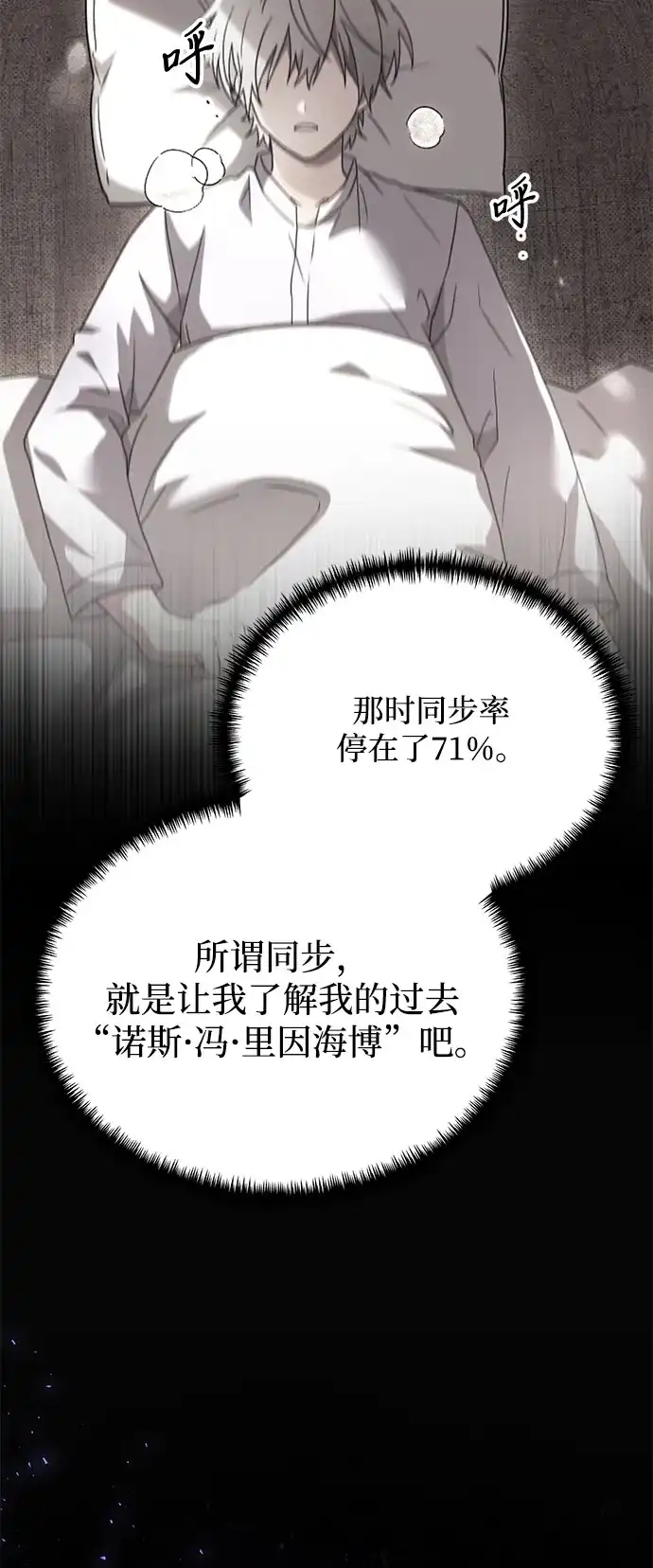《身患绝症的天才黑暗骑士》第2季 第54话 第16页