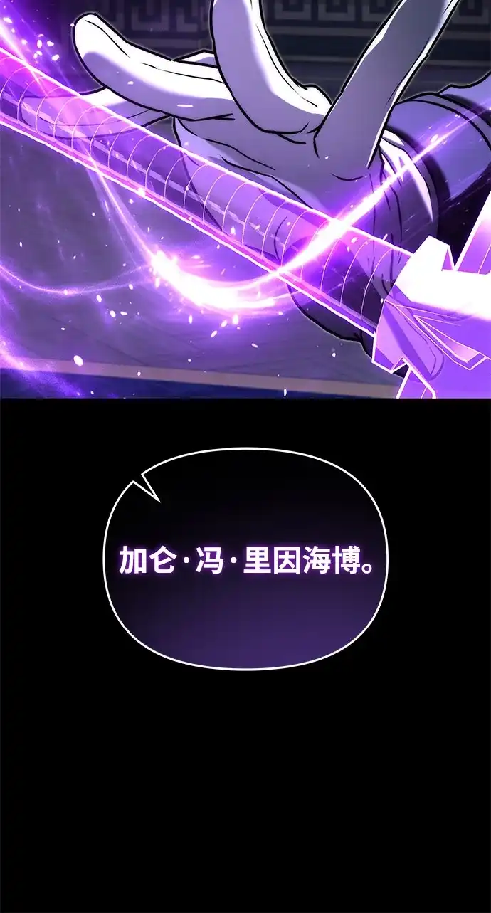 《身患绝症的天才黑暗骑士》第2季 第54话 第118页