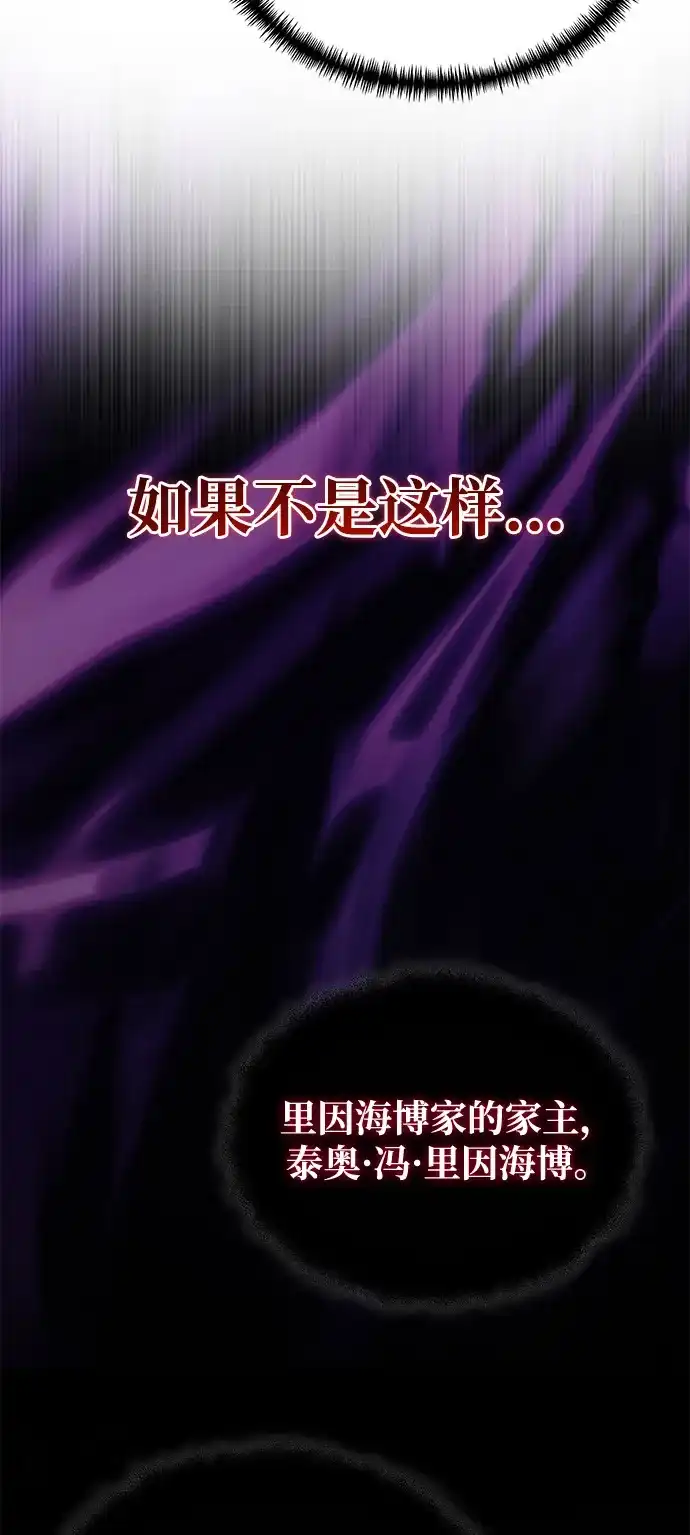 《身患绝症的天才黑暗骑士》第2季 第54话 第72页