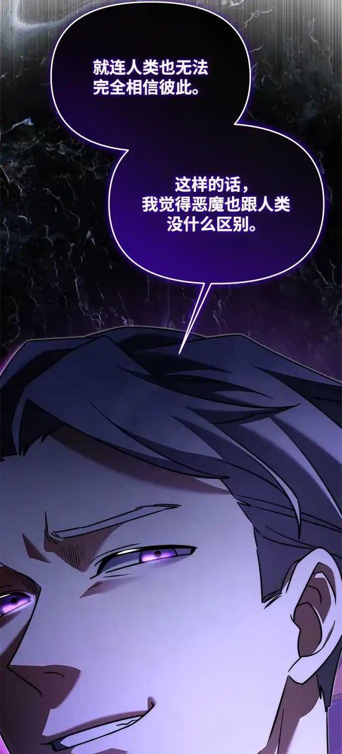 《身患绝症的天才黑暗骑士》第2季 第54话 第111页