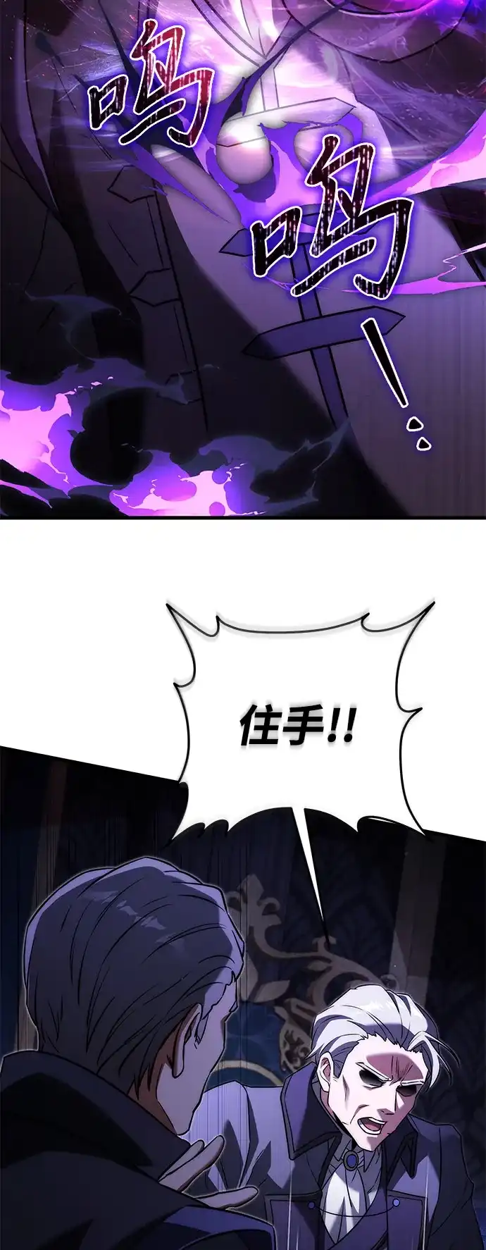 《身患绝症的天才黑暗骑士》第2季 第54话 第101页