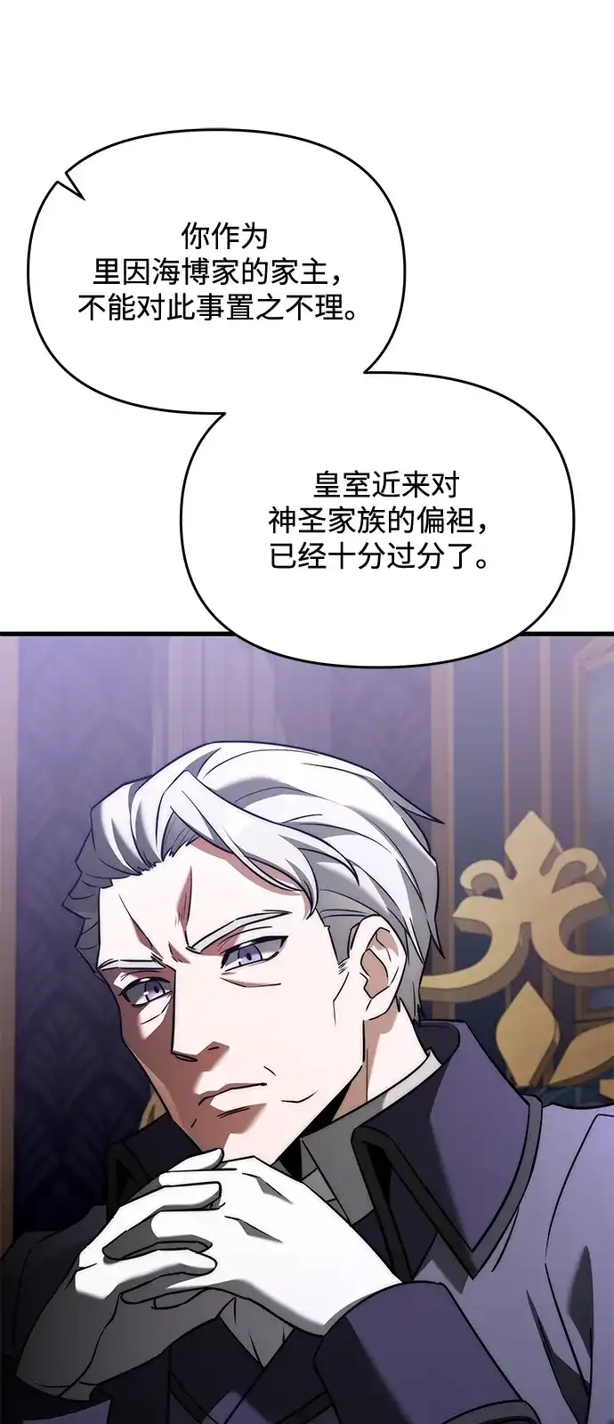 《身患绝症的天才黑暗骑士》第2季 第54话 第87页