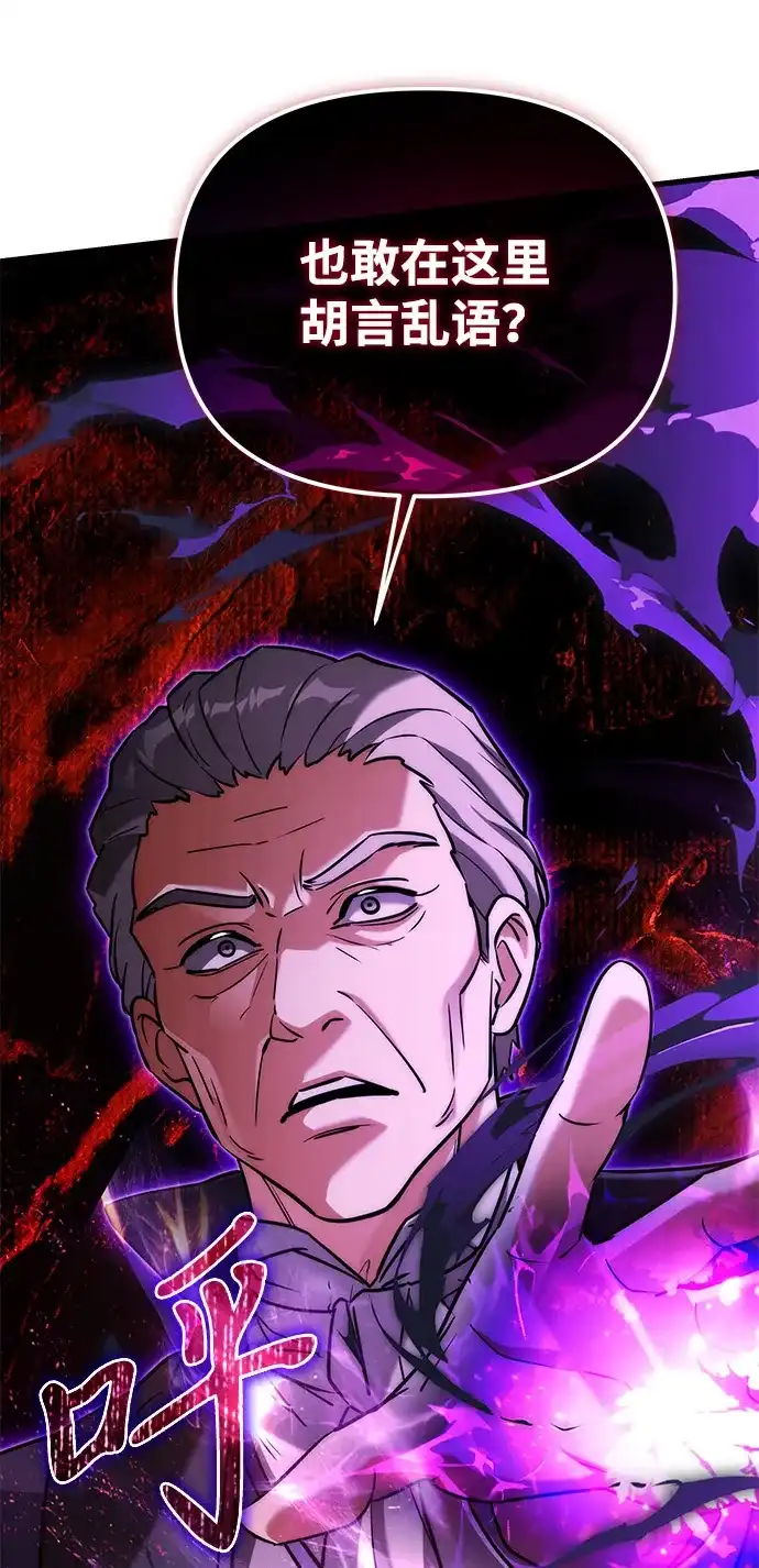 《身患绝症的天才黑暗骑士》第2季 第54话 第100页