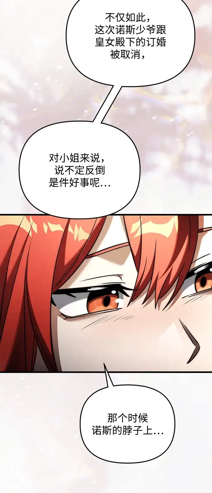 《身患绝症的天才黑暗骑士》第2季 第54话 第55页