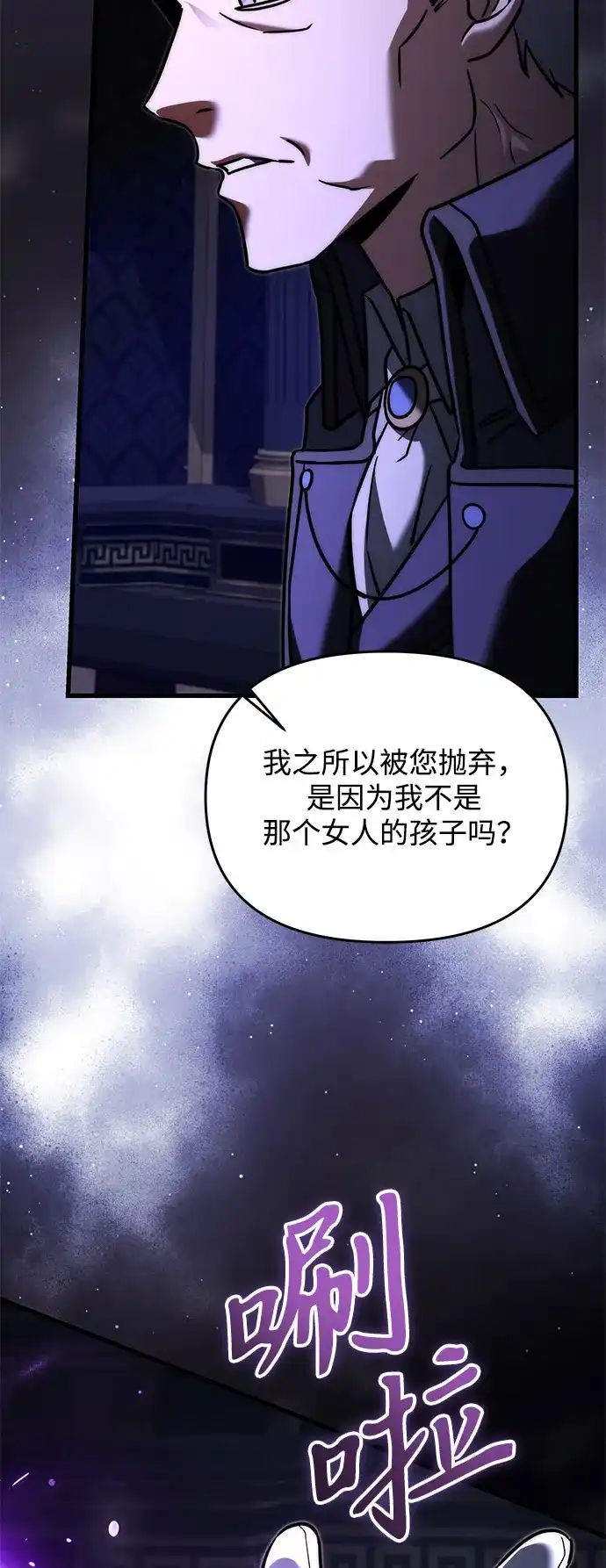 《身患绝症的天才黑暗骑士》第2季 第54话 第117页