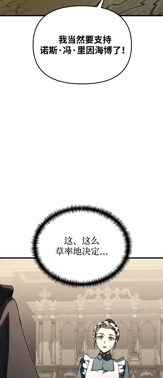 《身患绝症的天才黑暗骑士》第2季 第54话 第44页