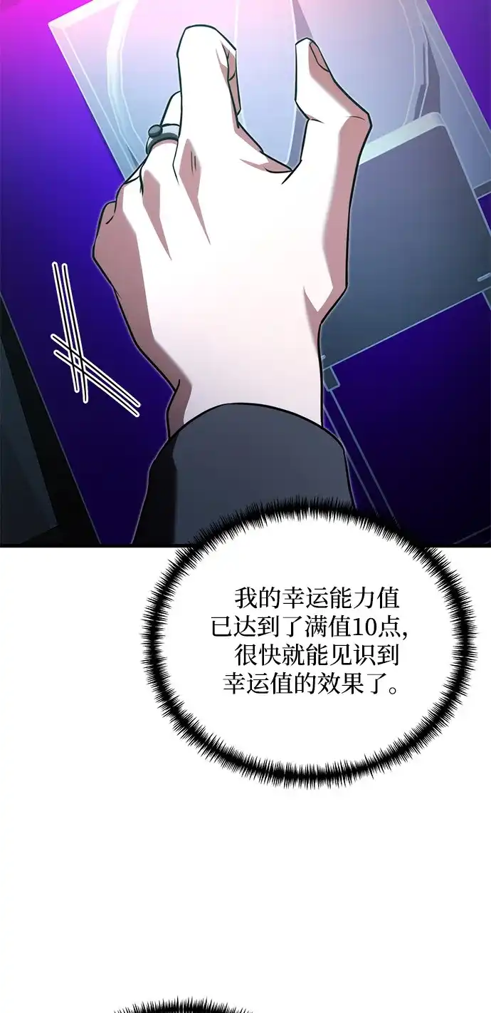 《身患绝症的天才黑暗骑士》第2季 第54话 第4页