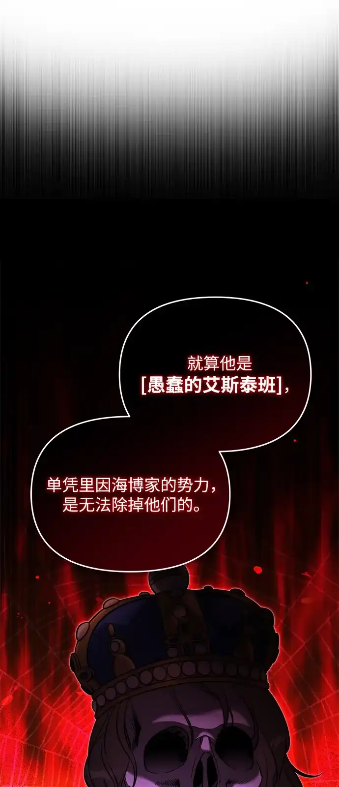 《身患绝症的天才黑暗骑士》第2季 第54话 第107页