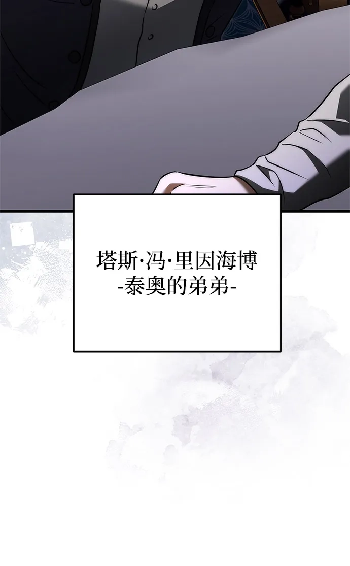 《身患绝症的天才黑暗骑士》第2季 第54话 第86页