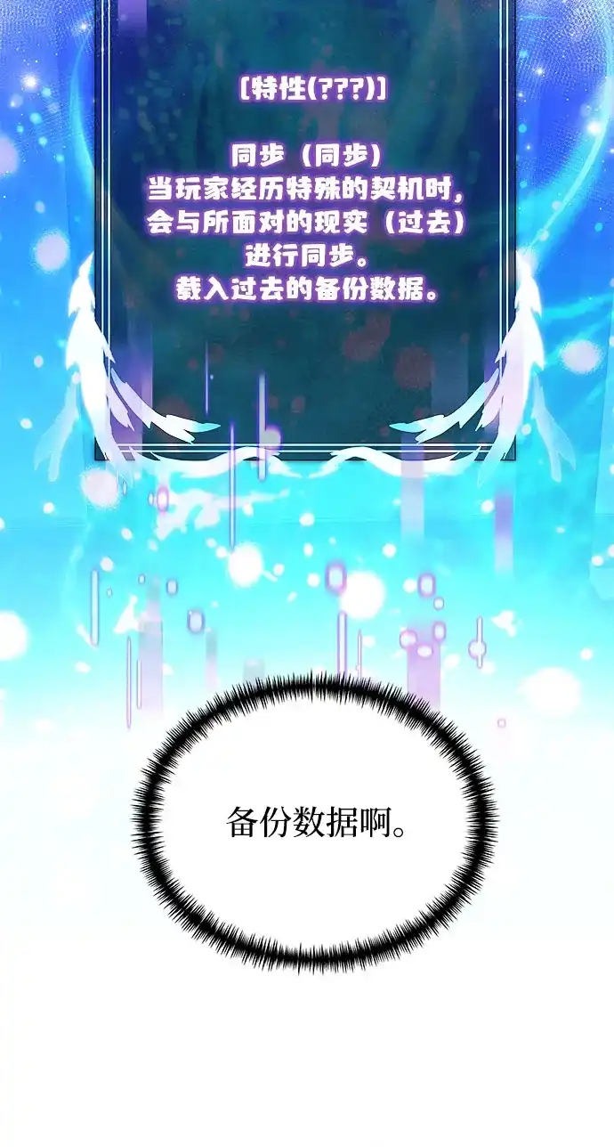 《身患绝症的天才黑暗骑士》第2季 第54话 第14页