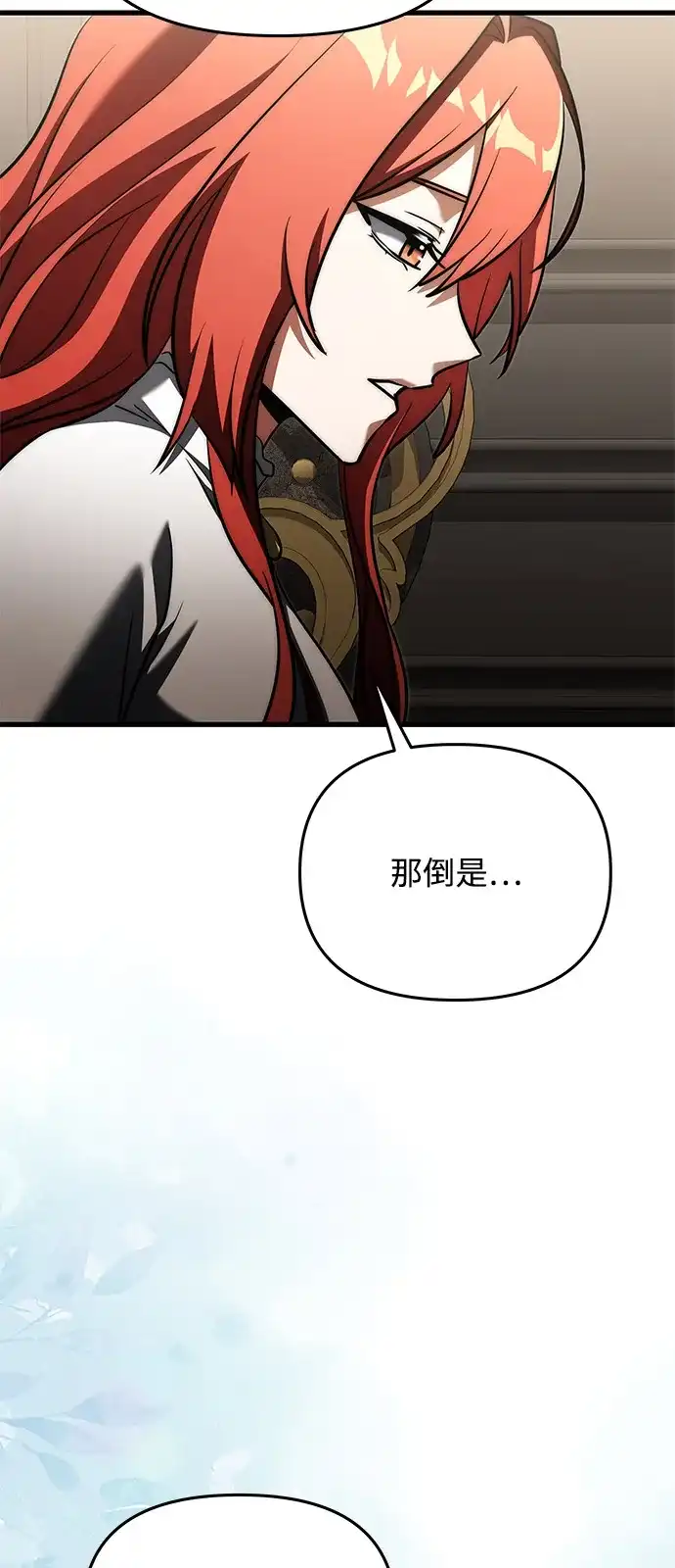 《身患绝症的天才黑暗骑士》第2季 第54话 第62页