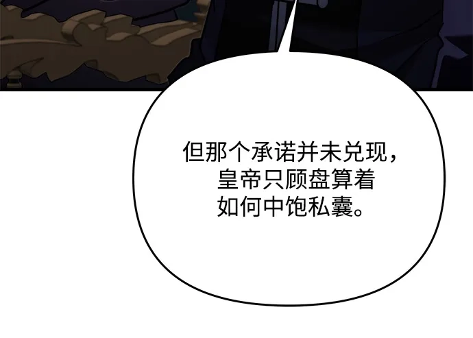 《身患绝症的天才黑暗骑士》第2季 第54话 第106页