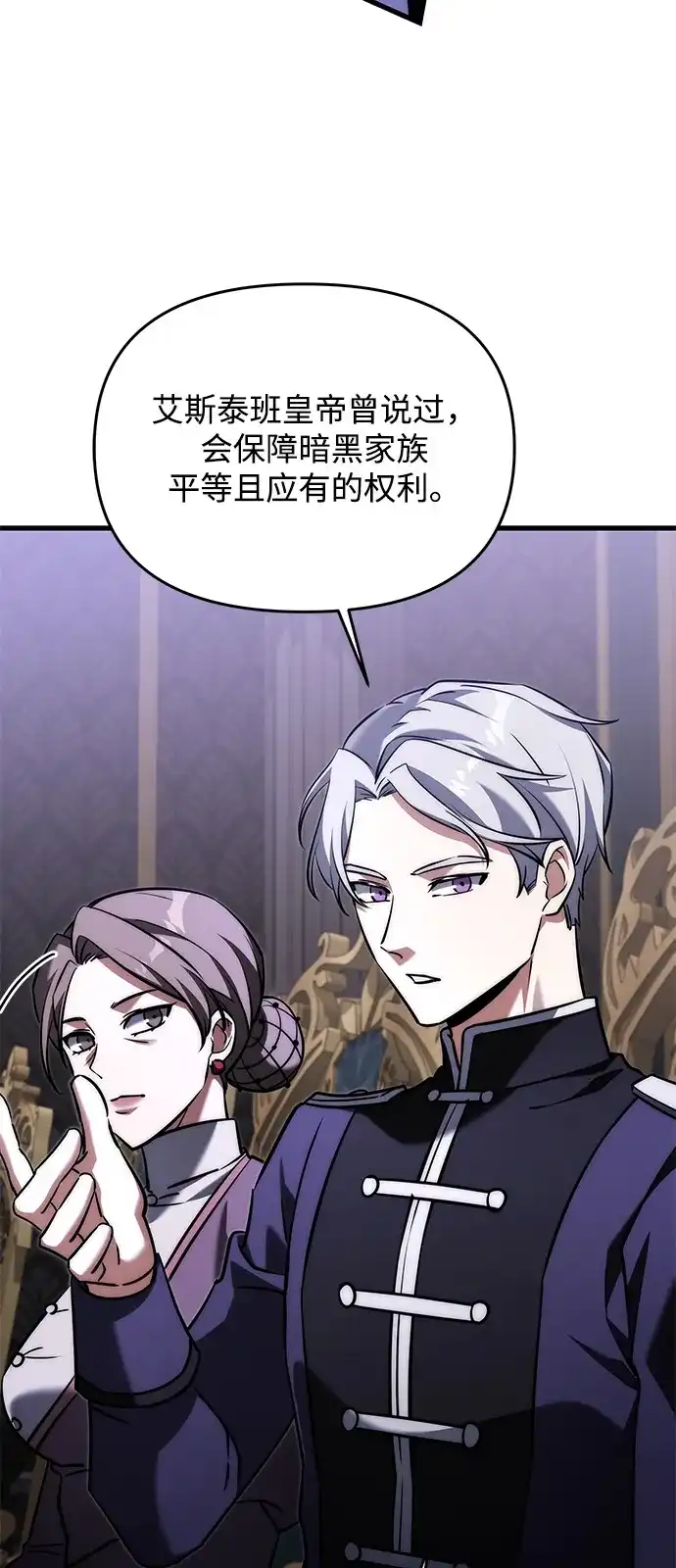《身患绝症的天才黑暗骑士》第2季 第54话 第105页