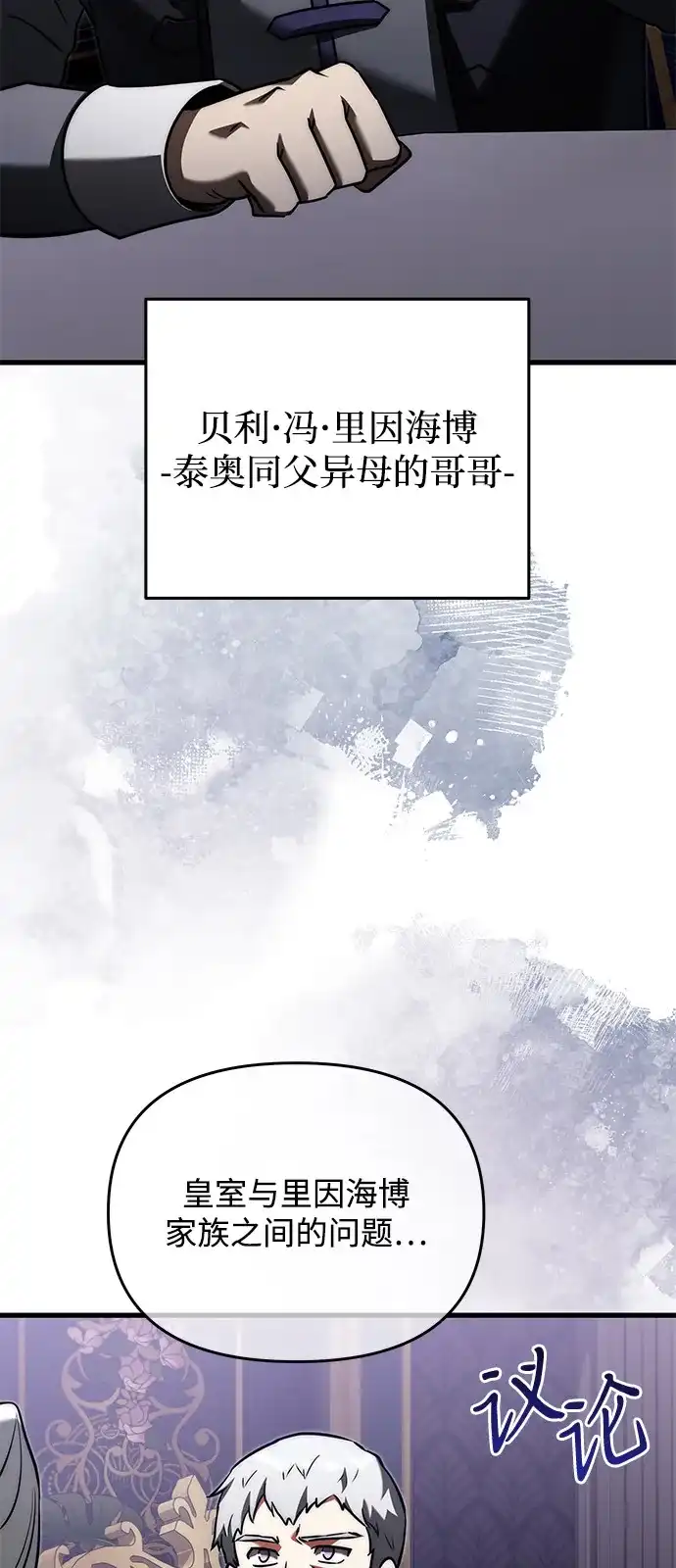 《身患绝症的天才黑暗骑士》第2季 第54话 第83页