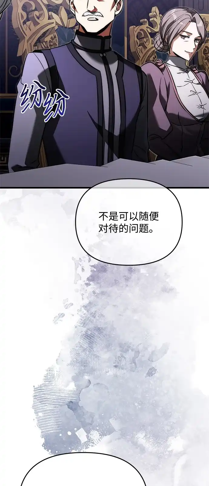 《身患绝症的天才黑暗骑士》第2季 第54话 第84页