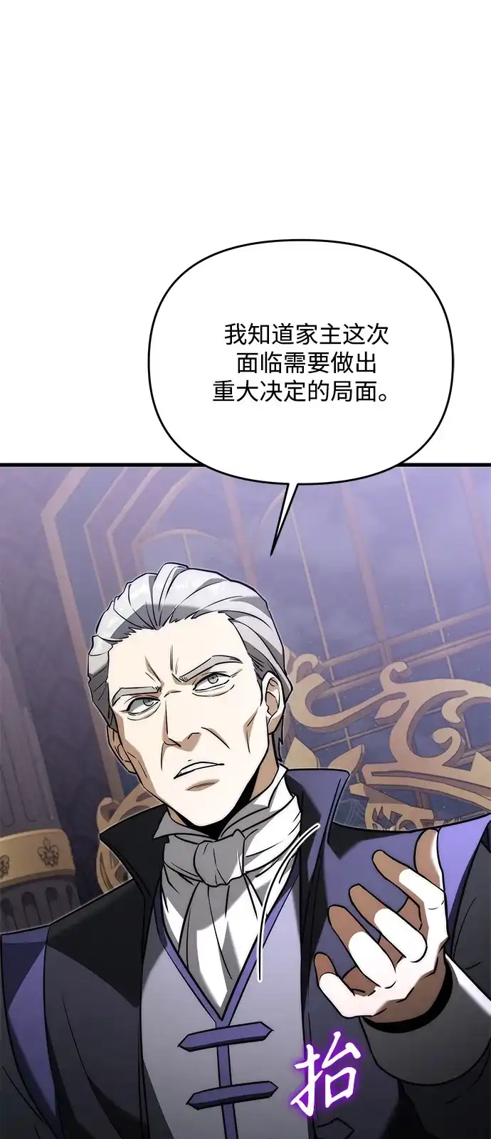 《身患绝症的天才黑暗骑士》第2季 第54话 第82页
