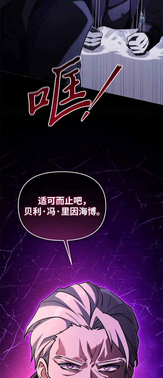 《身患绝症的天才黑暗骑士》第2季 第54话 第102页