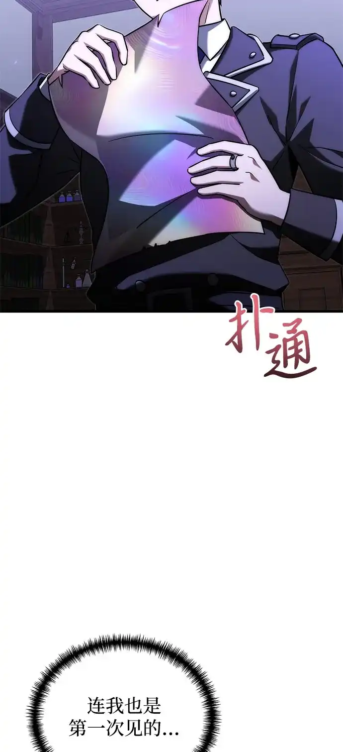 《身患绝症的天才黑暗骑士》第2季 第54话 第12页