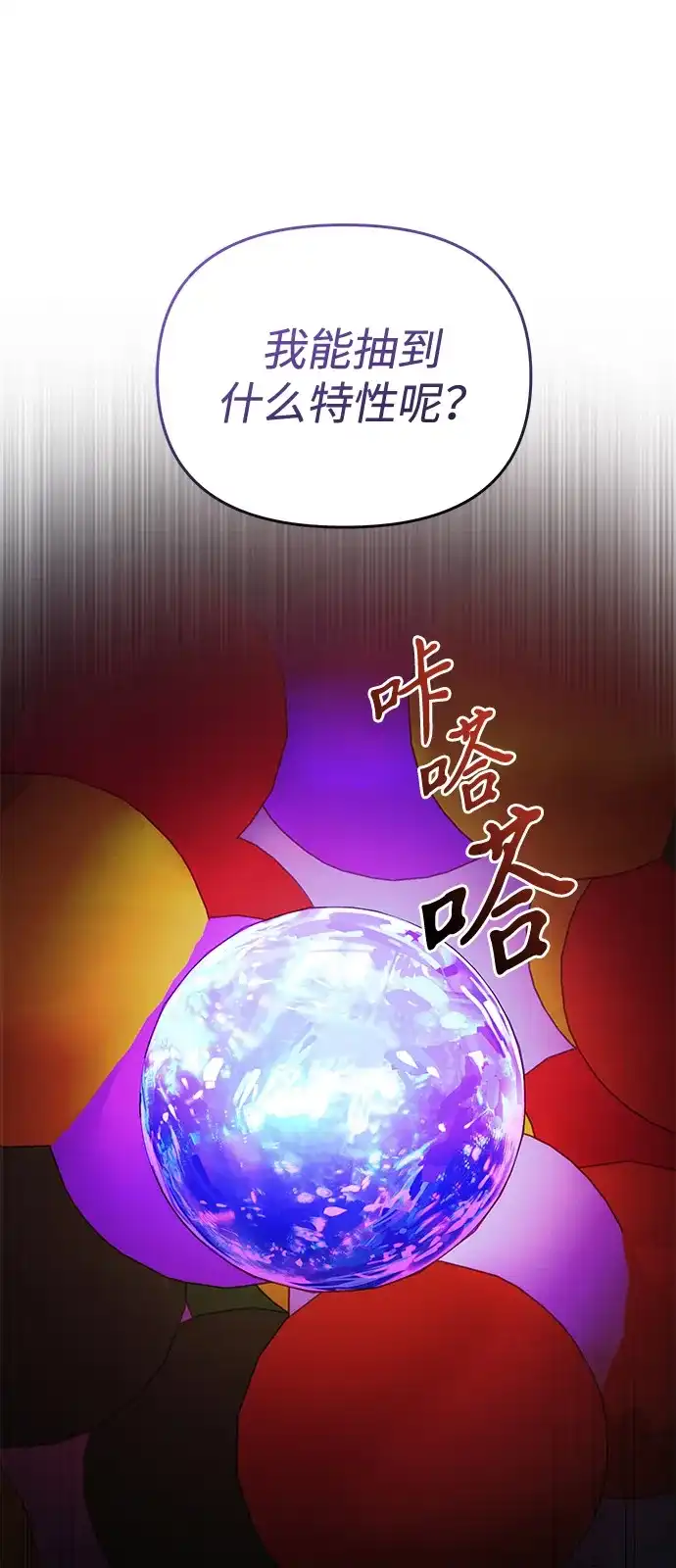 《身患绝症的天才黑暗骑士》第2季 第54话 第6页