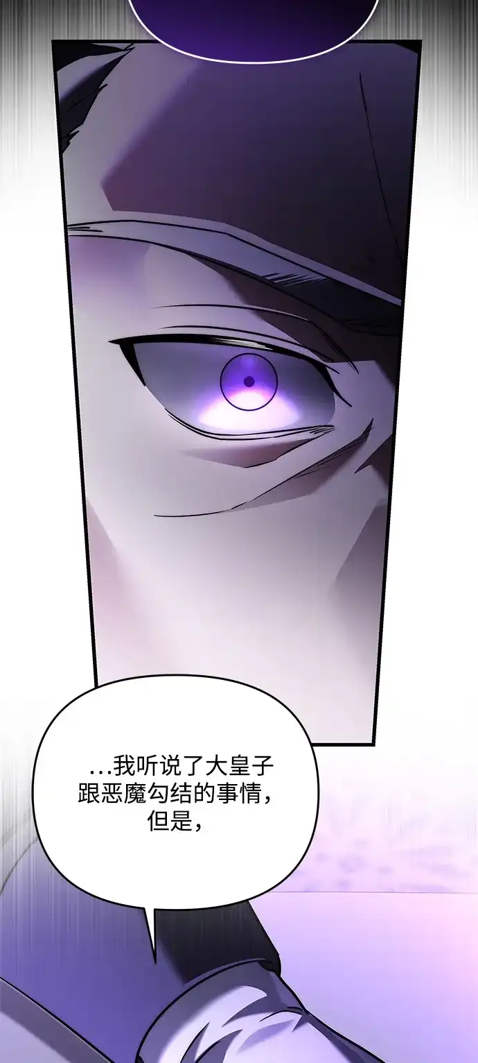 《身患绝症的天才黑暗骑士》第2季 第54话 第109页